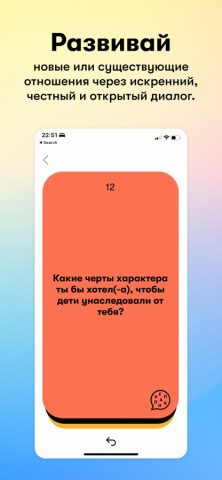 Реплика − Вопросы Для Беседы для iOS — скриншот 3