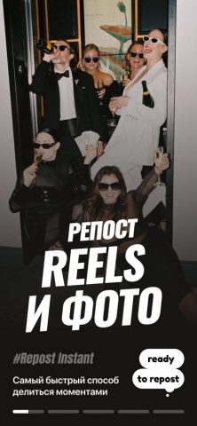 Repost For Instagram: Репост для iOS — скриншот 1