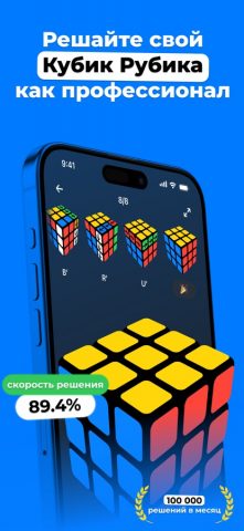 Решатель Кубика Рубика — скриншот 1