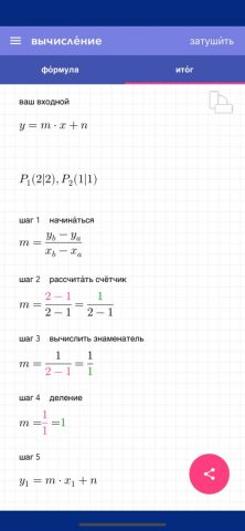 Калькулятор линейных уравнений для iOS — скриншот 2