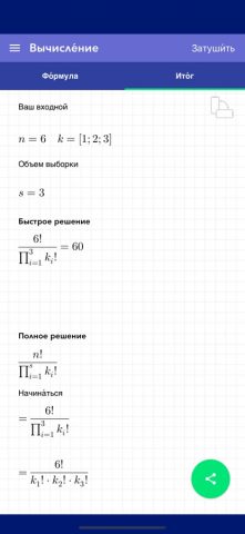 Калькулятор комбинаторики для iOS — скриншот 2