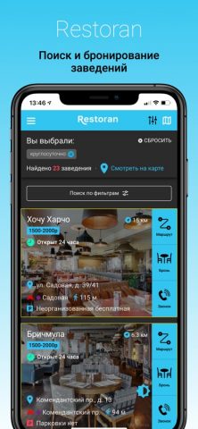 Restoran для iOS — скриншот 1
