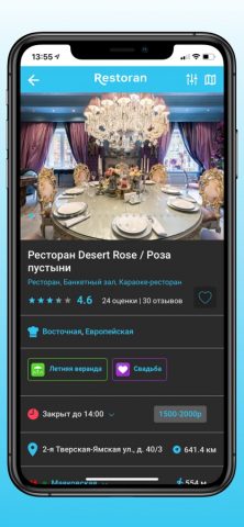 Restoran для iOS — скриншот 3