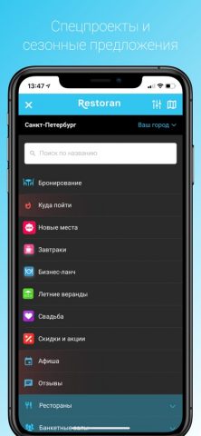 Restoran для iOS — скриншот 5
