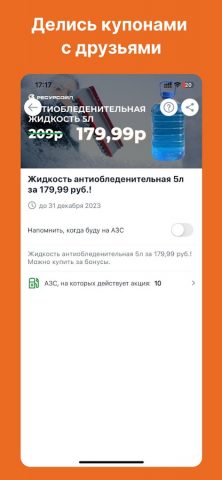 Ресурс-Ойл для Android — скриншот 3