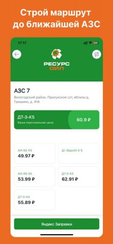 Ресурс-Ойл для Android — скриншот 4