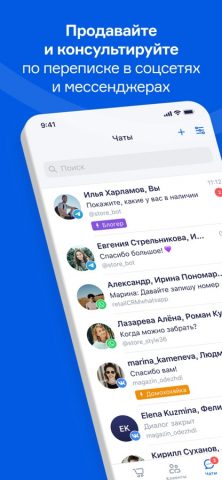 RetailCRM Mobile для iOS — скриншот 1