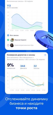 RetailCRM Mobile для iOS — скриншот 3
