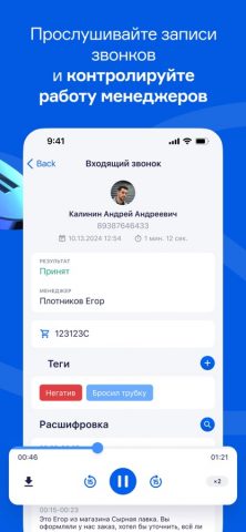 RetailCRM Mobile для iOS — скриншот 4