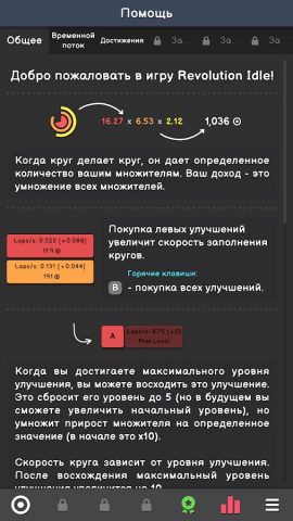Revolution Idle для Android — скриншот 2