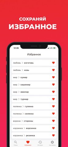 Rhymer — Рифма к слову Стихи для iOS — скриншот 2