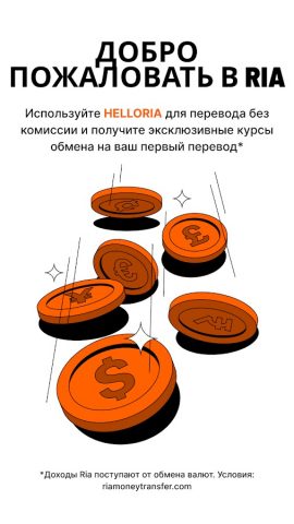 Ria Money Transfer для Android — скриншот 1