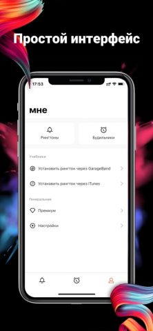 Rinco Ringtones — Alarm Clock для iOS — скриншот 5