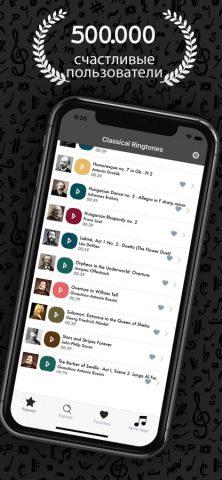 Рингтон на классическую музыку для iOS — скриншот 1