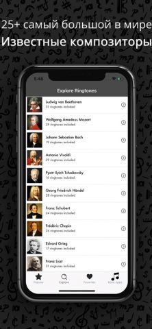 Рингтон на классическую музыку для iOS — скриншот 2