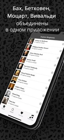 Рингтон на классическую музыку для iOS — скриншот 5