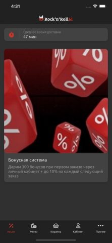 Rocknrolls для iOS — скриншот 1