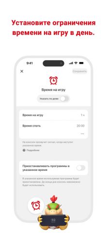 Родительский контроль Nintend… для iOS — скриншот 2