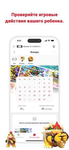 Родительский контроль Nintend… для iOS — скриншот 4