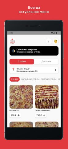 «Ролл и пицца» | Чернышевск для Android — скриншот 1