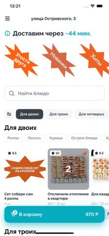 Роллстар — доставка роллов для iOS — скриншот 1