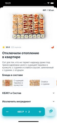 Роллстар — доставка роллов для iOS — скриншот 2