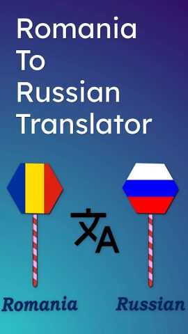 Romania To Russian Translator для Android — скриншот 1