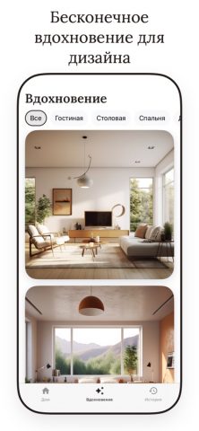 Room Planner — ИИ Рум Планер для iOS — скриншот 4