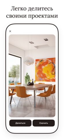 Room Planner — ИИ Рум Планер для iOS — скриншот 5