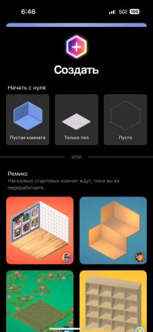 Rooms для iOS — скриншот 3
