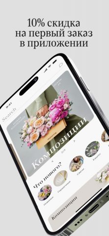 Roots Flowers для iOS — скриншот 1