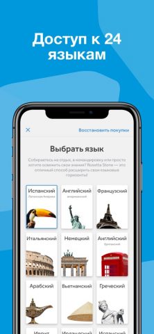 Rosetta Stone: Изучение языков для iOS — скриншот 2