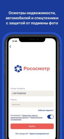 Рососмотр для iOS — скриншот 1