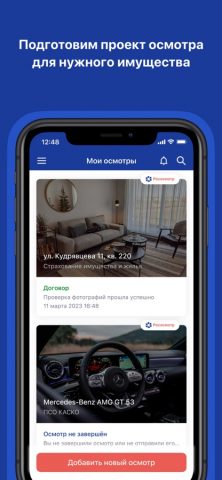 Рососмотр для iOS — скриншот 2