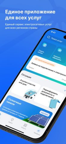 Россети для iOS — скриншот 1
