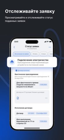 Россети для iOS — скриншот 3