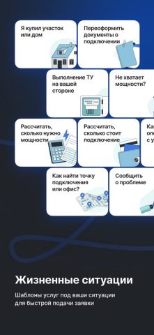 Россети для iOS — скриншот 4