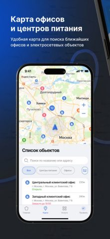 Россети для iOS — скриншот 5