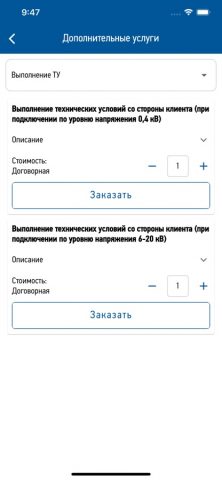 Россети МР для iOS — скриншот 1