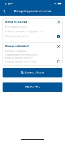 Россети МР для iOS — скриншот 2
