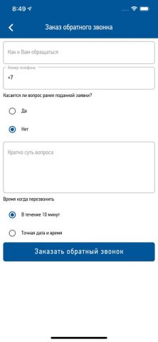 Россети МР для iOS — скриншот 4
