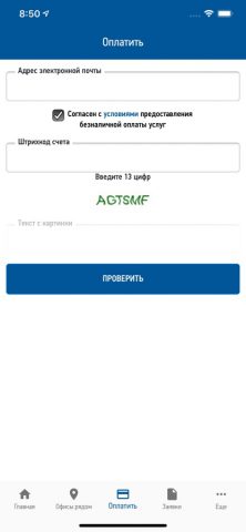 Россети МР для iOS — скриншот 5