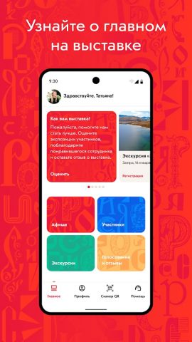 Россия ВДНХ для Android — скриншот 1
