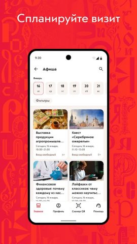 Россия ВДНХ для Android — скриншот 2