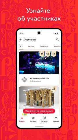 Россия ВДНХ для Android — скриншот 4