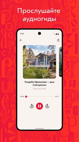Россия ВДНХ для Android — скриншот 5