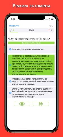 Тесты Ростехнадзора — скриншот 2