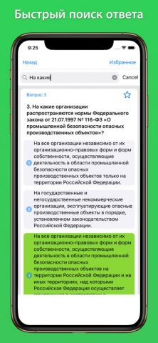 Тесты Ростехнадзора — скриншот 3