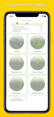 Тесты Ростехнадзора — скриншот 4