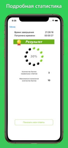 Тесты Ростехнадзора — скриншот 5
